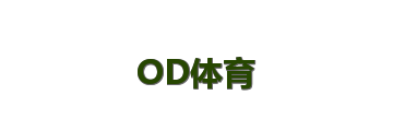 OD体育